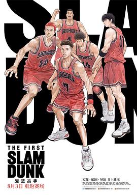 51福利《灌篮高手 The First Slam Dunk》免费在线观看