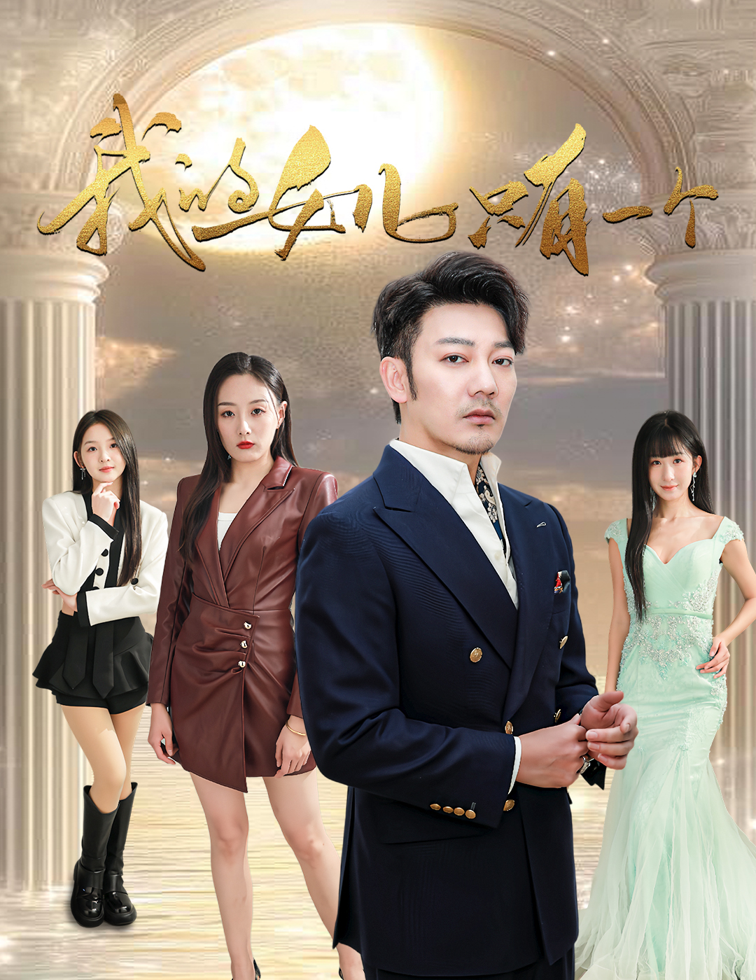 51视频《我的女儿只有一个》免费在线观看