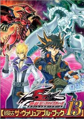 51重口猎奇《游戏王5D s》免费在线观看