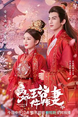 51视频《病娇王爷仵作妻》免费在线观看