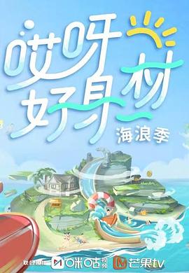 51福利《哎呀好身材 第三季》免费在线观看