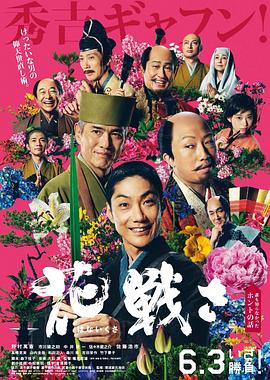 51视频《乱世花道》免费在线观看