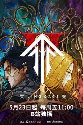 51视频《灵笼第二季》免费在线观看