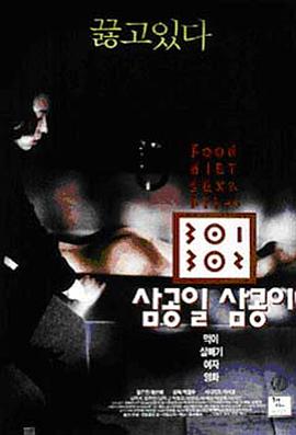 51视频《暴饮暴食[电影解说]》免费在线观看