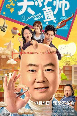 51福利《东北往事之大叔真帅》免费在线观看