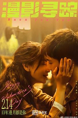 51视频《漫影寻踪》免费在线观看