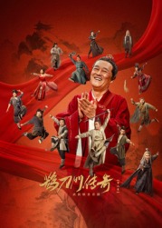 51视频《鹊刀门传奇 第二季》免费在线观看