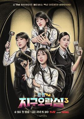 51重口猎奇《Biong Biong地球游戏厅第三季》免费在线观看