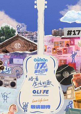 51重口猎奇《17号音乐仓库第三季》免费在线观看