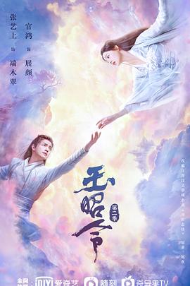 51重口猎奇《玉昭令 第二季》免费在线观看