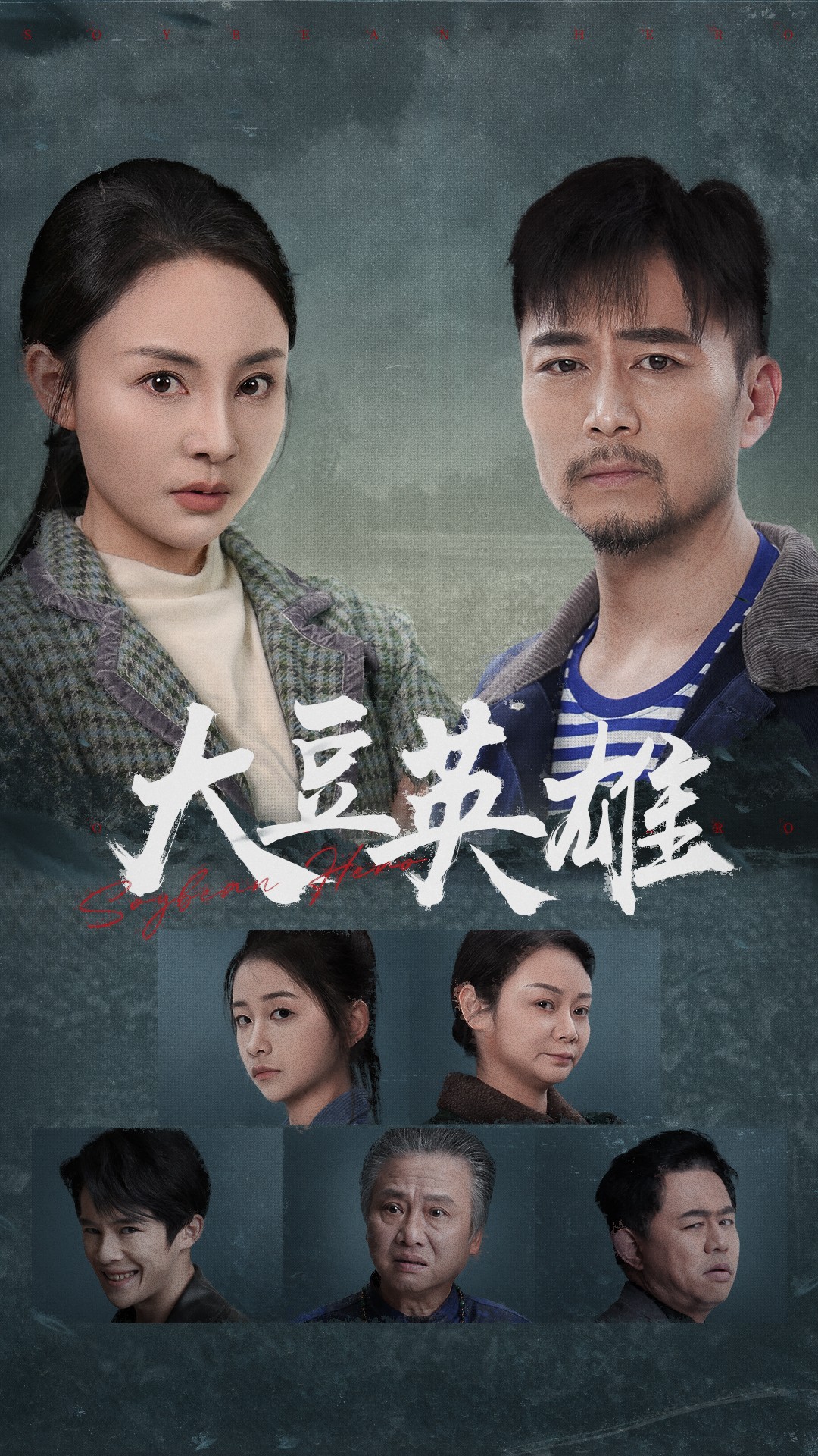 51福利《大豆英雄》免费在线观看