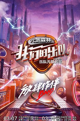 51重口猎奇《我们的乐队》免费在线观看