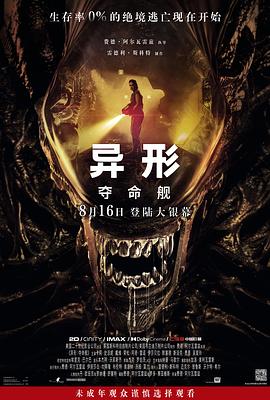 51视频《异形：夺命舰 Alien: Romulus》免费在线观看