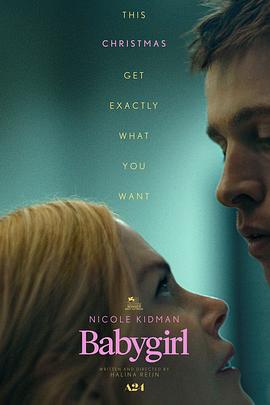 51视频《小心肝儿 Babygirl》免费在线观看