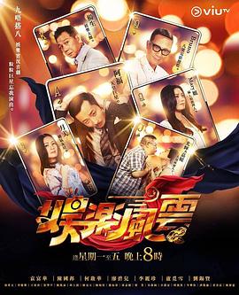 51重口猎奇《娱乐风云》免费在线观看