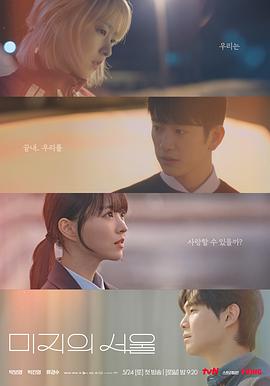 51重口猎奇《未知的首尔 미지의 서울》免费在线观看