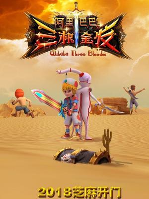 51重口猎奇《阿里巴巴三根金发》免费在线观看