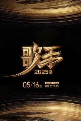 51福利《歌手2025》免费在线观看