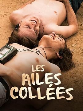 51重口猎奇《束缚之翼 Les ailes collées》免费在线观看