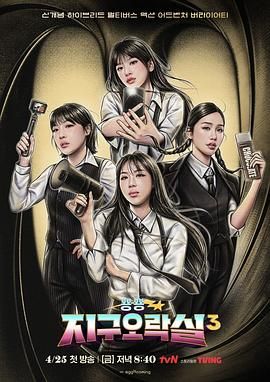 51视频《Biong Biong地球游戏厅 第三季》免费在线观看