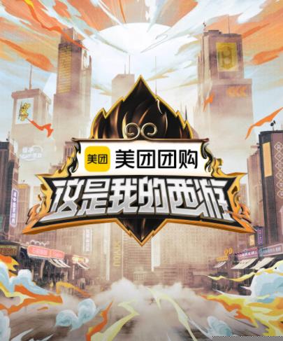 51重口猎奇《这是我的西游》免费在线观看