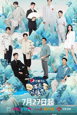 51视频《万卷风雅集》免费在线观看