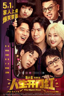 51重口猎奇《人生开门红》免费在线观看