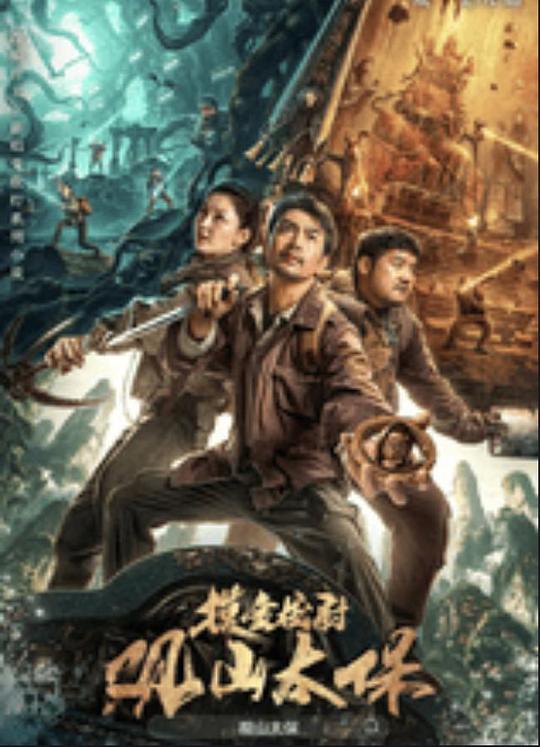 51福利《观山太保》免费在线观看