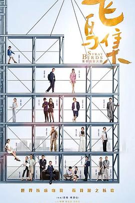 51重口猎奇《飞鸟集》免费在线观看