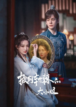 51福利《披荆斩棘的大小姐》免费在线观看