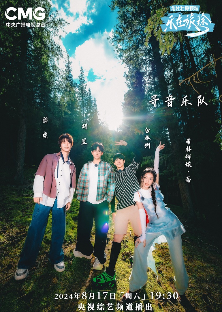 51福利《乐在旅途第二季》免费在线观看