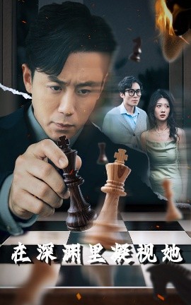 51重口猎奇《在深渊里凝视她》免费在线观看