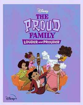 51福利《骄傲的家庭：更大声更骄傲 第一季 The Proud Family: Louder and Prouder Season 1》免费在线观看