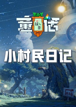 51重口猎奇《童话》免费在线观看