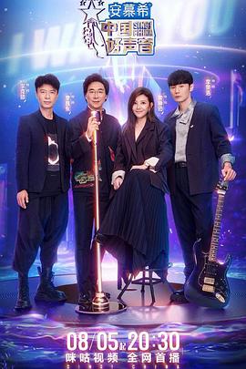 51福利《中国好声音2022》免费在线观看