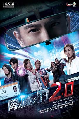 51视频《降魔的2.0》免费在线观看