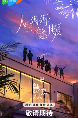 51福利《半熟恋人第四季》免费在线观看