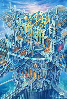 51重口猎奇《大侦探·拾光季》免费在线观看