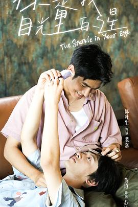 51福利《你是我目光里的星》免费在线观看