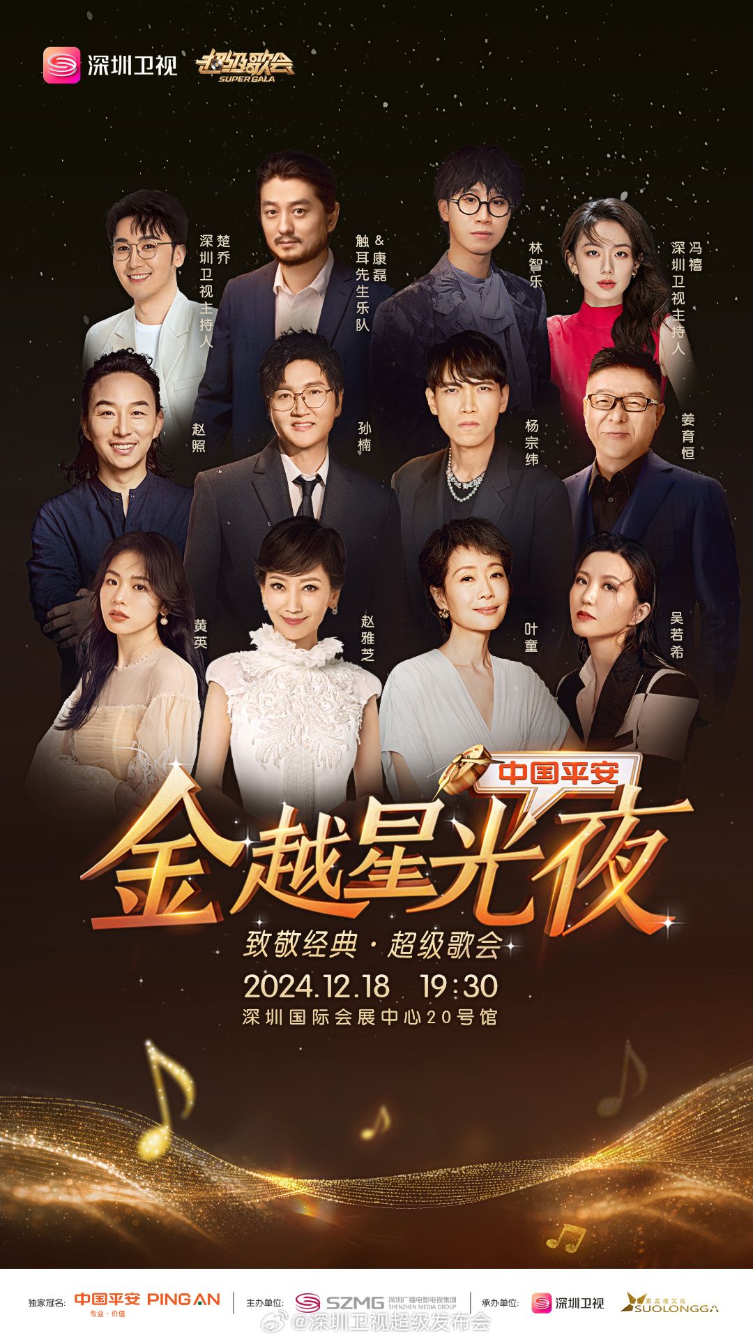 51福利《深圳卫视超级歌会》免费在线观看