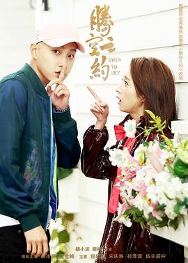 51福利《腾空之约》免费在线观看