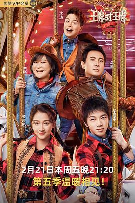 51重口猎奇《王牌对王牌第五季》免费在线观看