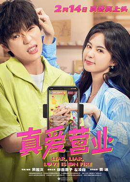 51福利《真爱营业》免费在线观看