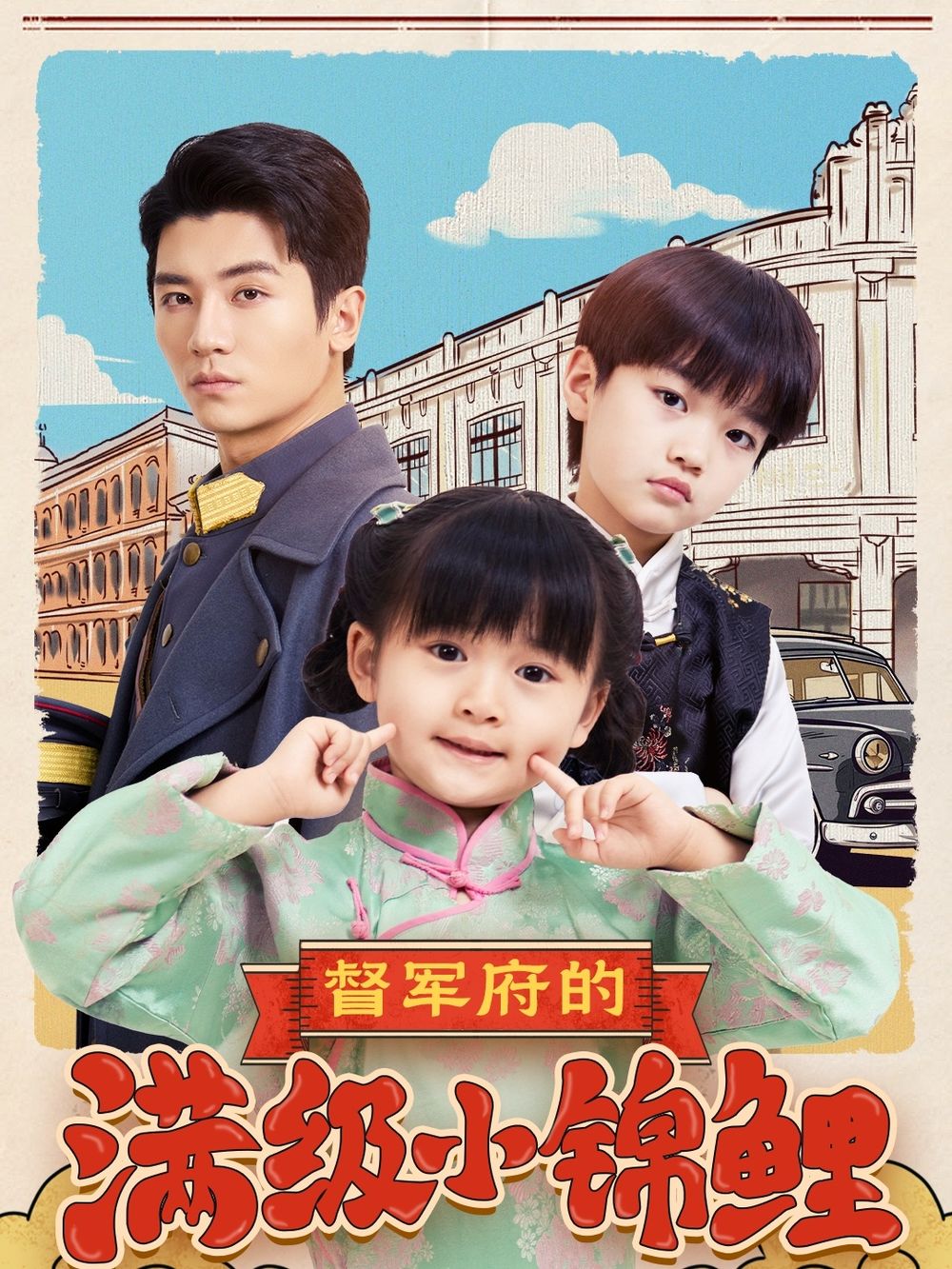 51福利《督军府的满级小锦鲤》免费在线观看