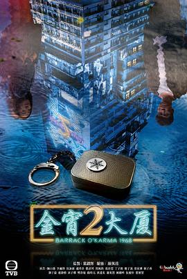 51视频《金宵大厦2 金宵大廈2》免费在线观看