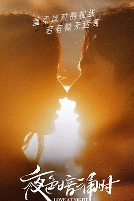 51福利《夜色暗涌时》免费在线观看
