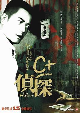 51福利《C+侦探粤语》免费在线观看