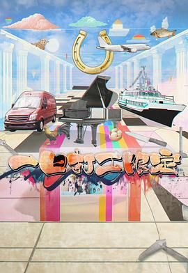 51视频《一日打工限定》免费在线观看