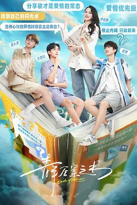 51视频《青年答案之书》免费在线观看