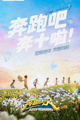 51重口猎奇《奔跑吧 第六季》免费在线观看